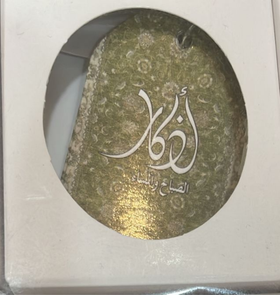 Islamic Gifts