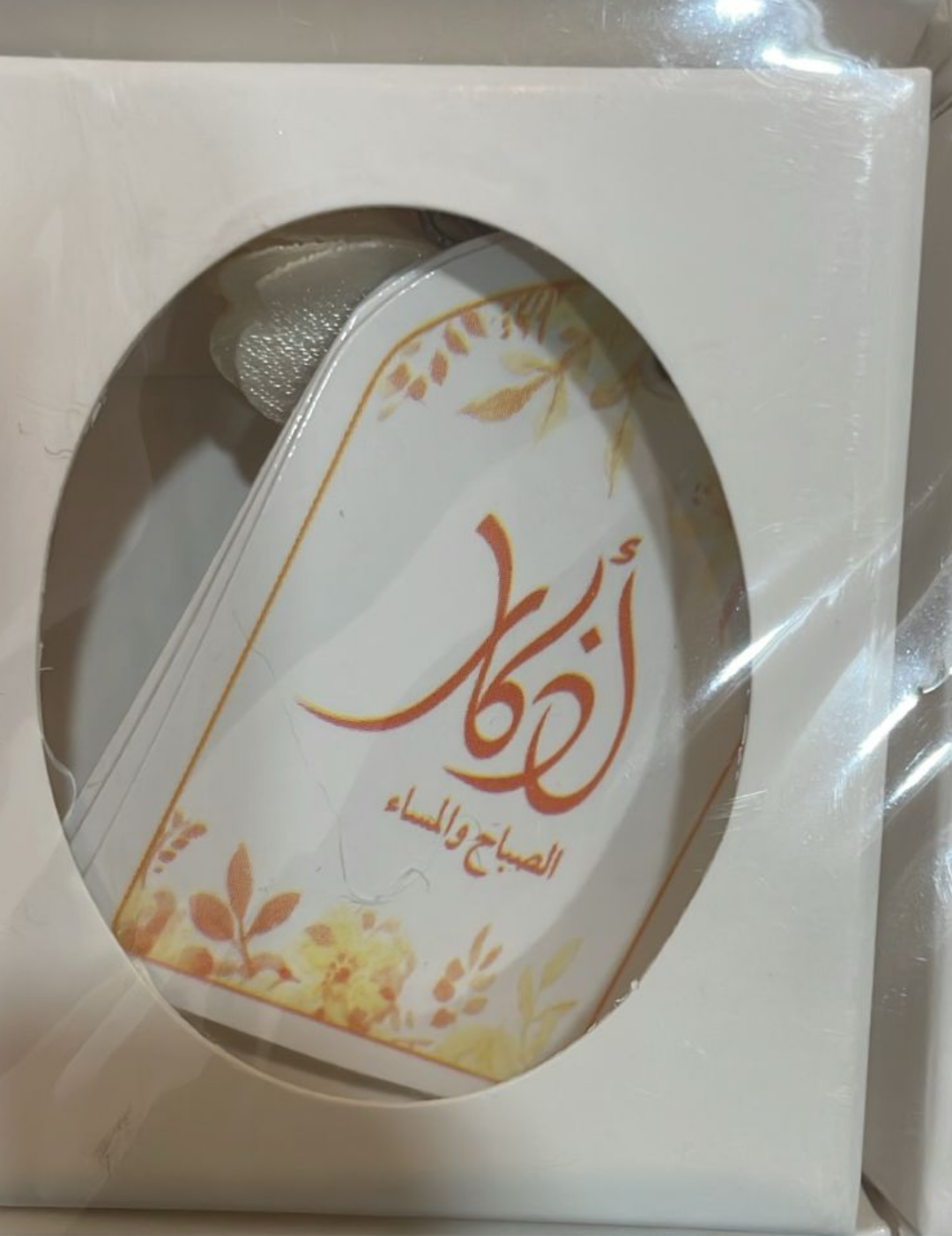 Islamic Gifts